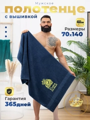 Полотенце махровое банное в подарок 70х140 Глава семьи