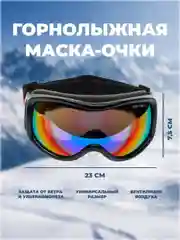 Черный горнолыжная маска - очки сноубордические