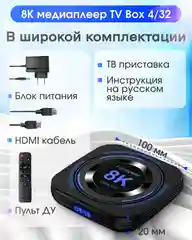Цифровая смарт тв приставка для телевизора Transpeed 4G/32Gb Android 12
