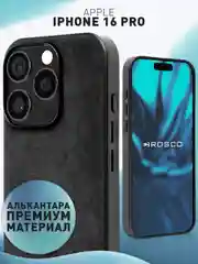 Черный люксовый чехол для Apple iPhone 16 Pro алькантара Rosco замшевый с силиконовой окантовкой