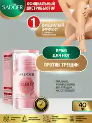 Конфетный средство для ног, рук и тела Sadoer против трещин восстанавливающий