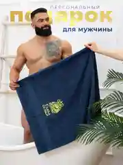 Полотенце махровое банное в подарок 70х140 Глава семьи