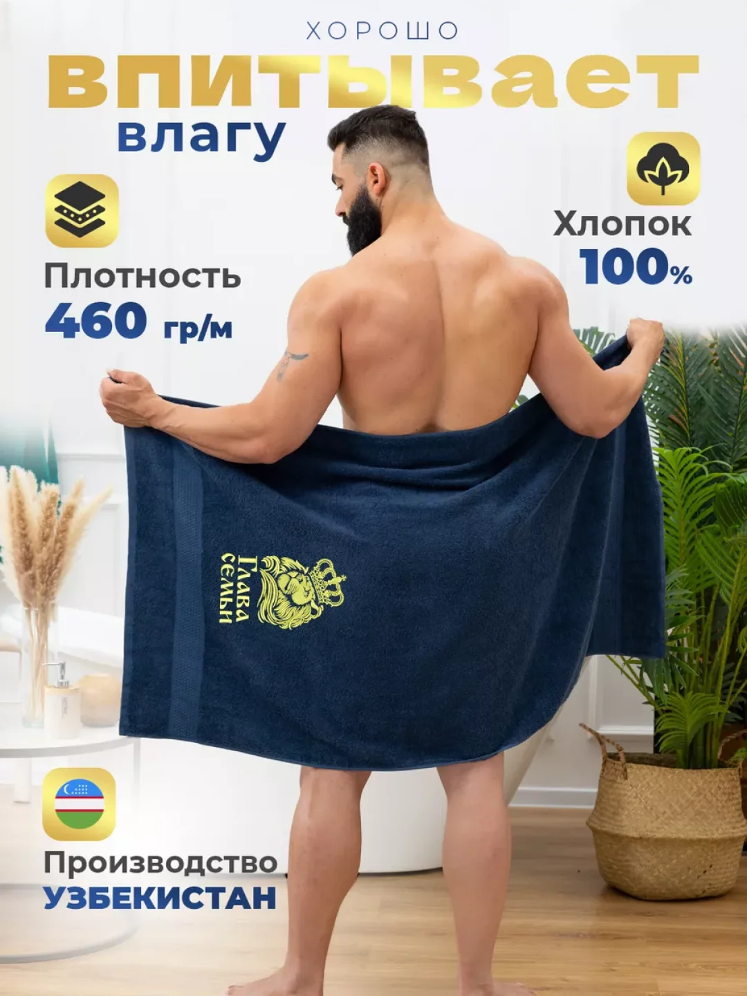 Полотенце махровое банное в подарок 70х140 Глава семьи