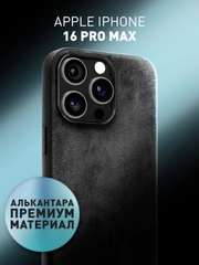 Люксовый чехол для iPhone 16 Pro Max алькантара ROSCO, замшевый, силиконовая окантовка