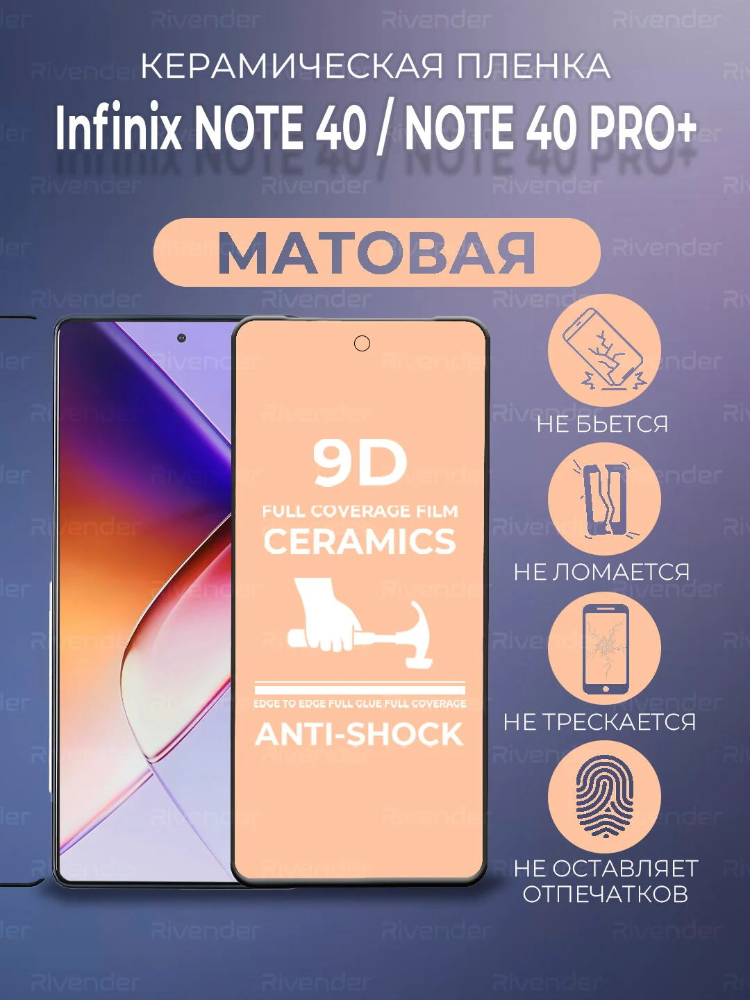 Черный защитная керамическая пленка матовая infinix Note 40 Pro / Note 40 Pro + (Ноут 40 Про)