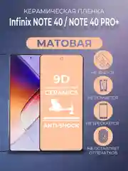 Черный защитная керамическая пленка матовая infinix Note 40 Pro / Note 40 Pro + (Ноут 40 Про)