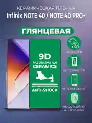 Защитная керамическая пленка infinix Note 40 Pro / Note 40 Pro + (Ноут 40 Про)