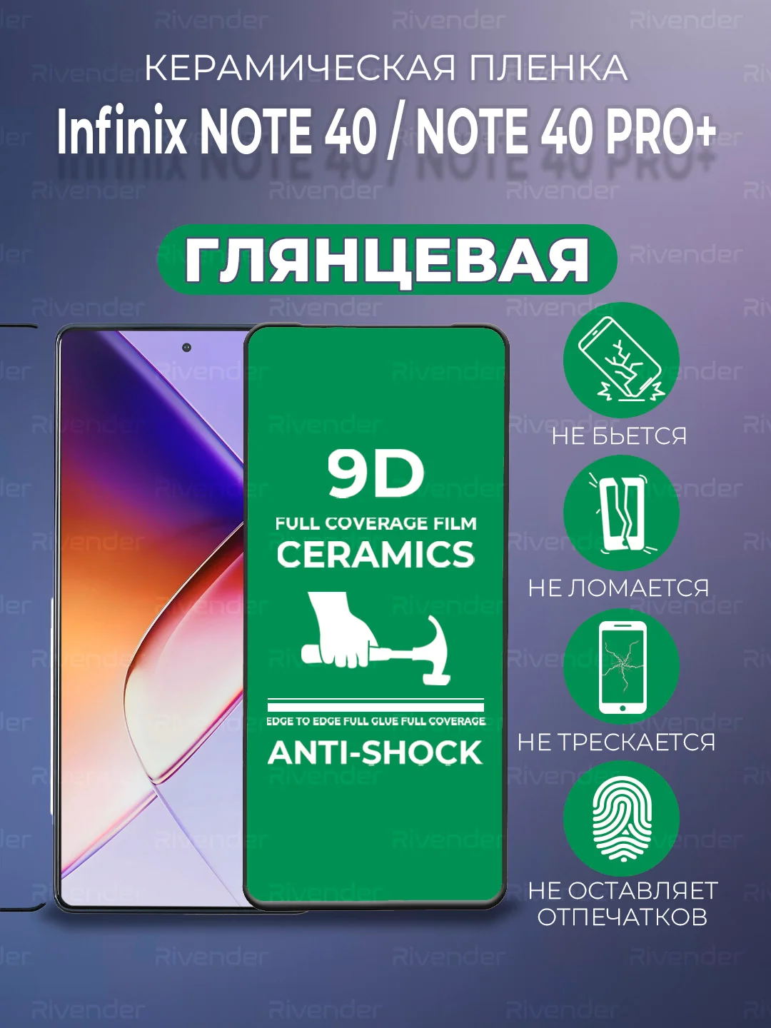 Черный защитная керамическая пленка infinix Note 40 Pro / Note 40 Pro + (Ноут 40 Про)