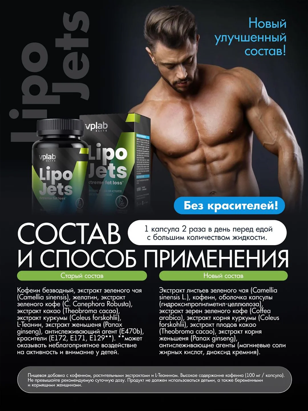 Vplab LipoJets, Жиросжигатель для похудения, 100 капсул