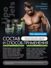 Vplab LipoJets, Жиросжигатель для похудения, 100 капсул