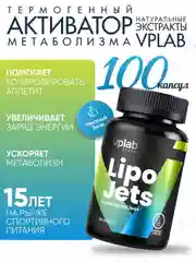 Vplab LipoJets, Жиросжигатель для похудения, 100 капсул