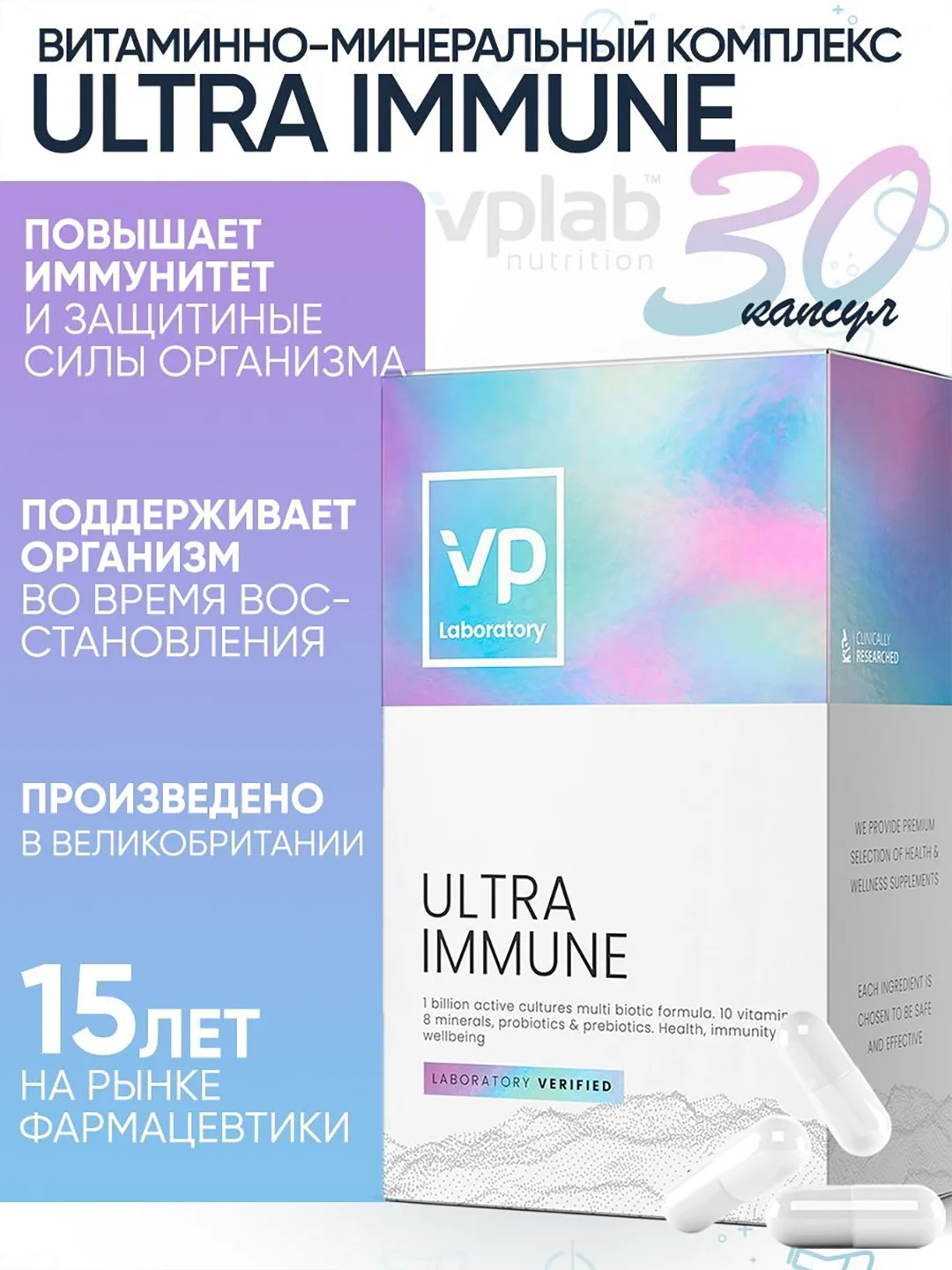 Витамины для мужчин и женщин, VPLAB Ultra Immune, капсулы 30 шт.