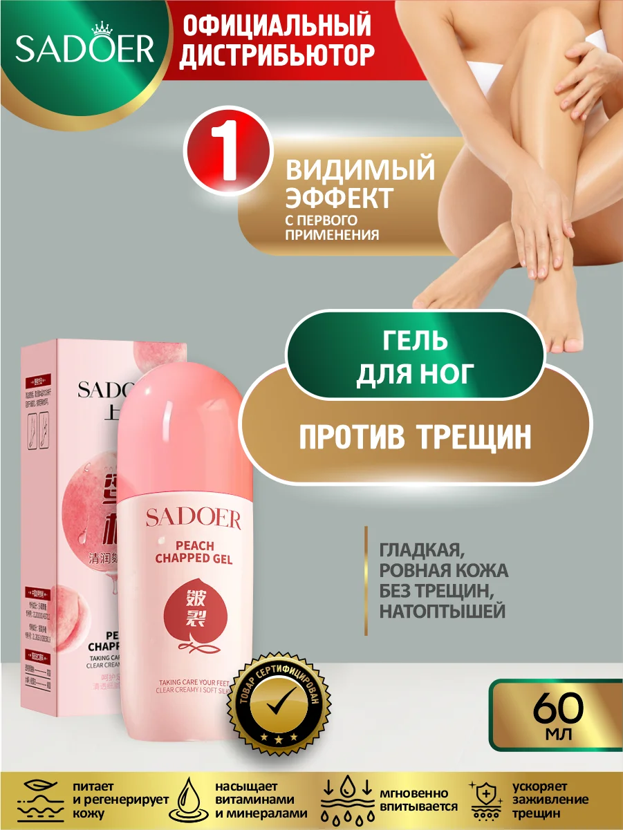 Кораллово-розовый средство для ног, рук и тела Sadoer против трещин восстанавливающий