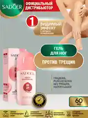 Кораллово-розовый средство для ног, рук и тела Sadoer против трещин восстанавливающий