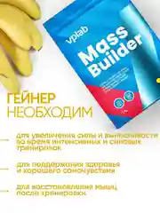 Гейнер VPLAB Mass Builder, Спортивное питание для набора мышечной массы, 1200 г