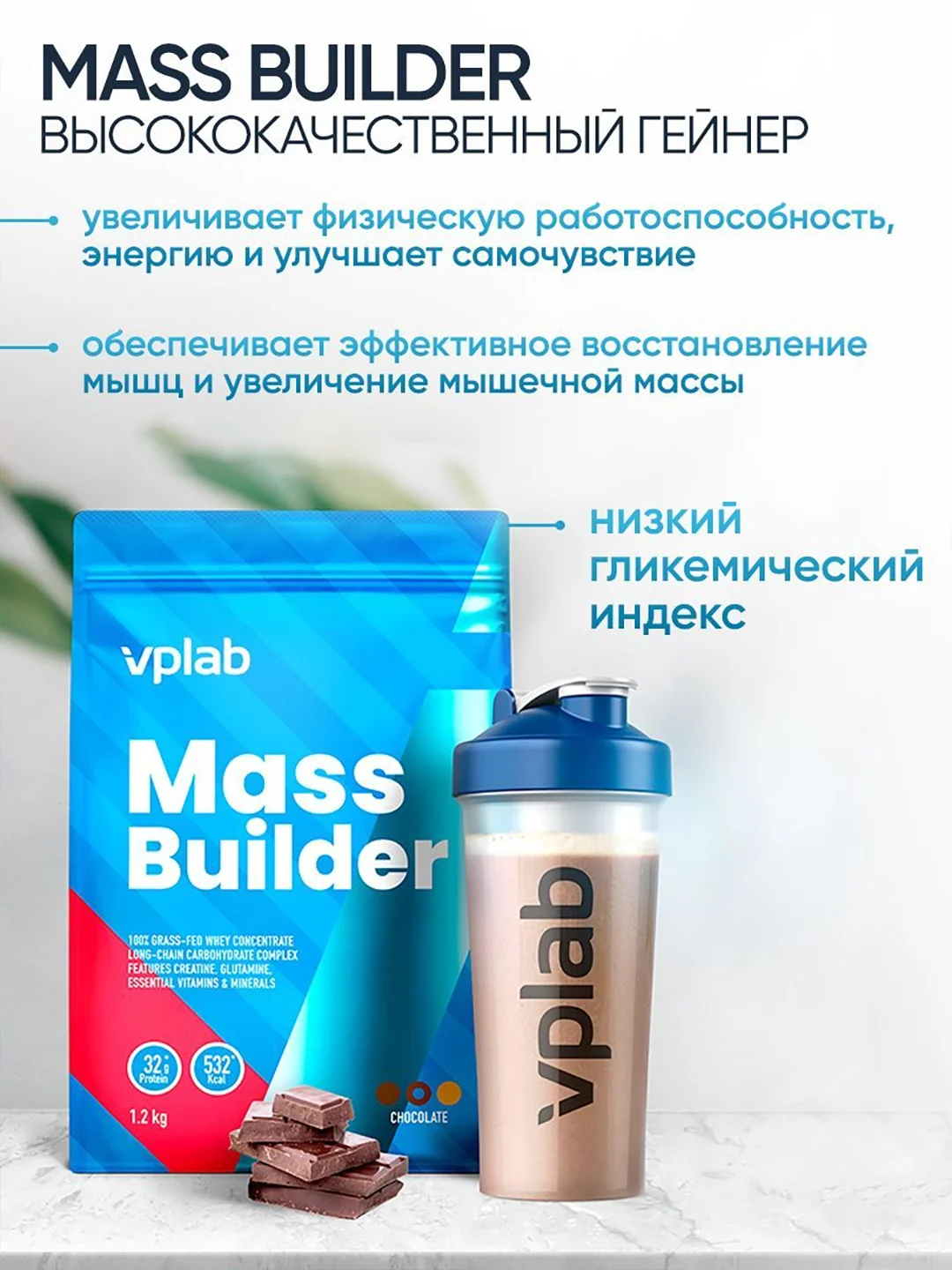 Гейнер VPLAB Mass Builder, Спортивное питание для набора мышечной массы, 1200 г