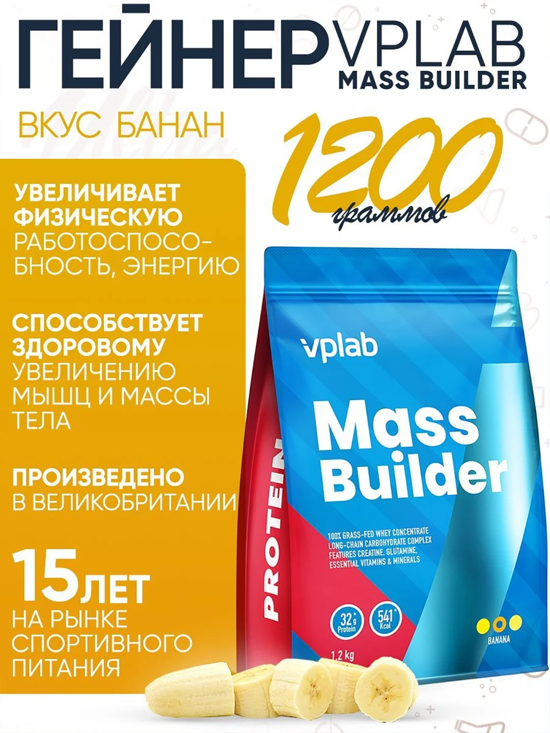 Гейнер VPLAB Mass Builder, Спортивное питание для набора мышечной массы, 1200 г