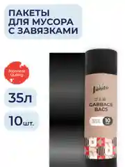 Мешки для мусора с завязками Jundo Black Cube Черный, 35 литров, 10 шт