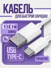 Кабель USB-Type-C для быстрой зарядки и передачи данных, 5 А