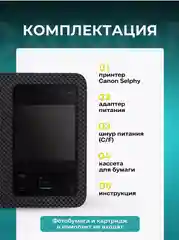 Фотопринтер Canon SELPHY CP1500 5539C008 (черный корпус, сублимационная печать, WiFi)