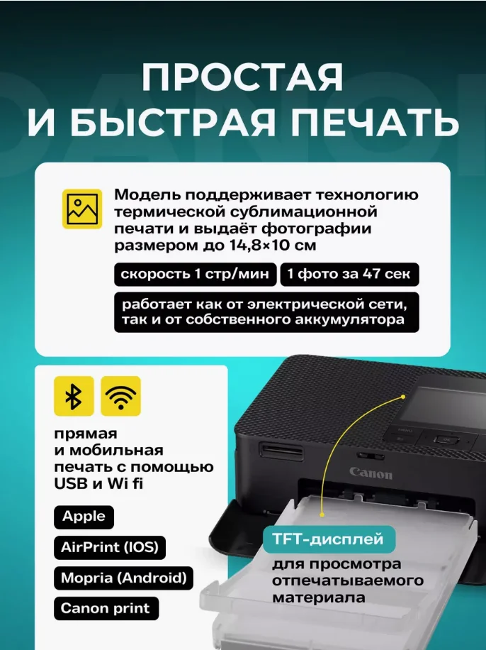 Фотопринтер Canon SELPHY CP1500 5539C008 (черный корпус, сублимационная печать, WiFi)