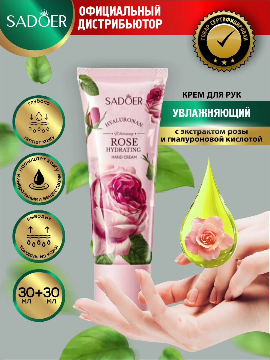 Тёмно-розовый крем для рук Sadoer увлажняющий и смягчающий 30 гр