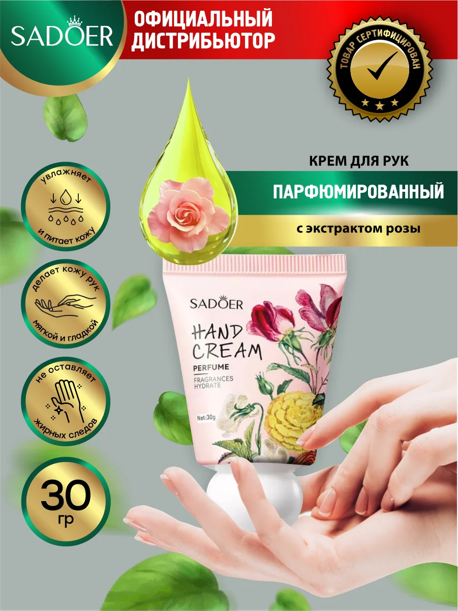 Конфетный крем для рук Sadoer увлажняющий и смягчающий 30 гр
