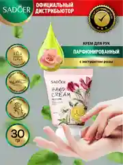 Конфетный крем для рук Sadoer увлажняющий и смягчающий 30 гр