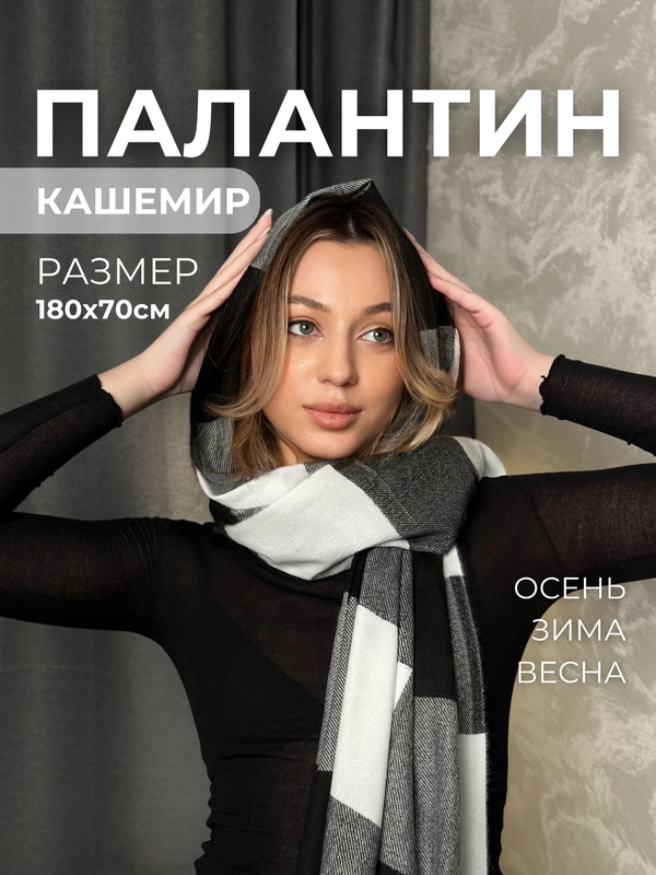 Палантин кашемировый, женский шарф, в клетку, с узором, 180х70 см