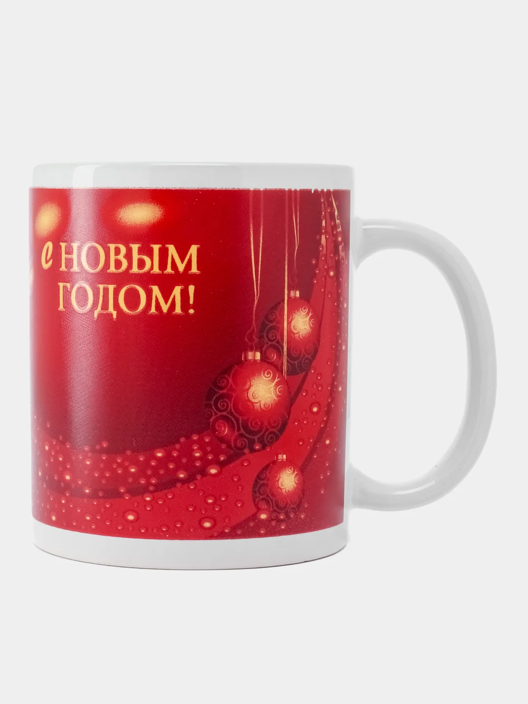 Алый кружка "Новогодняя кружка", 330 мл, 1 шт