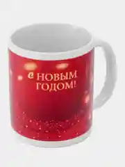 Алый кружка "Новогодняя кружка", 330 мл, 1 шт