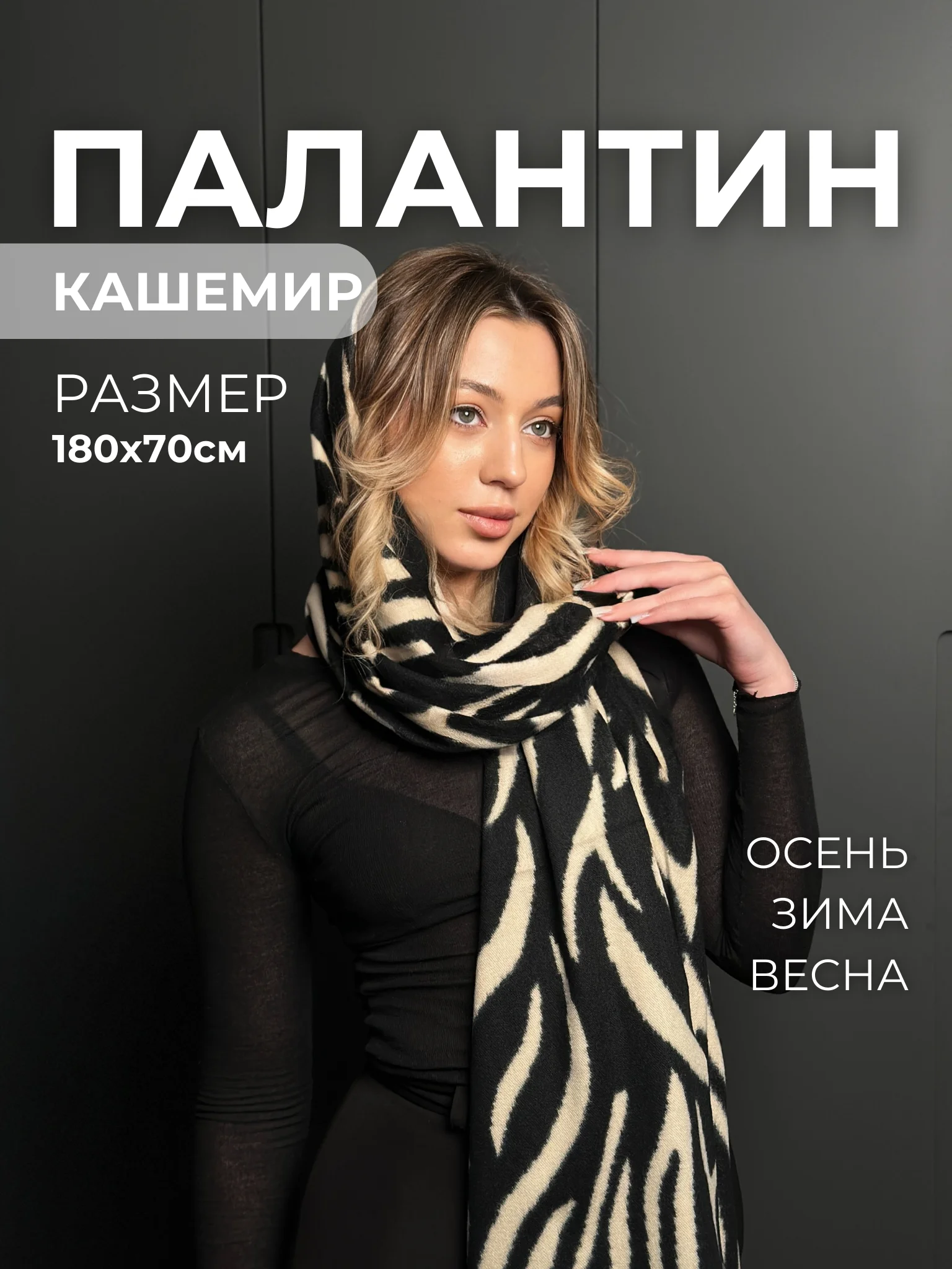 Черный палантин кашемировый, женский шарф, в клетку, с узором, 180х70 см