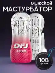 Мастурбатор-чаша для мужчин, рельефный, 6 видов