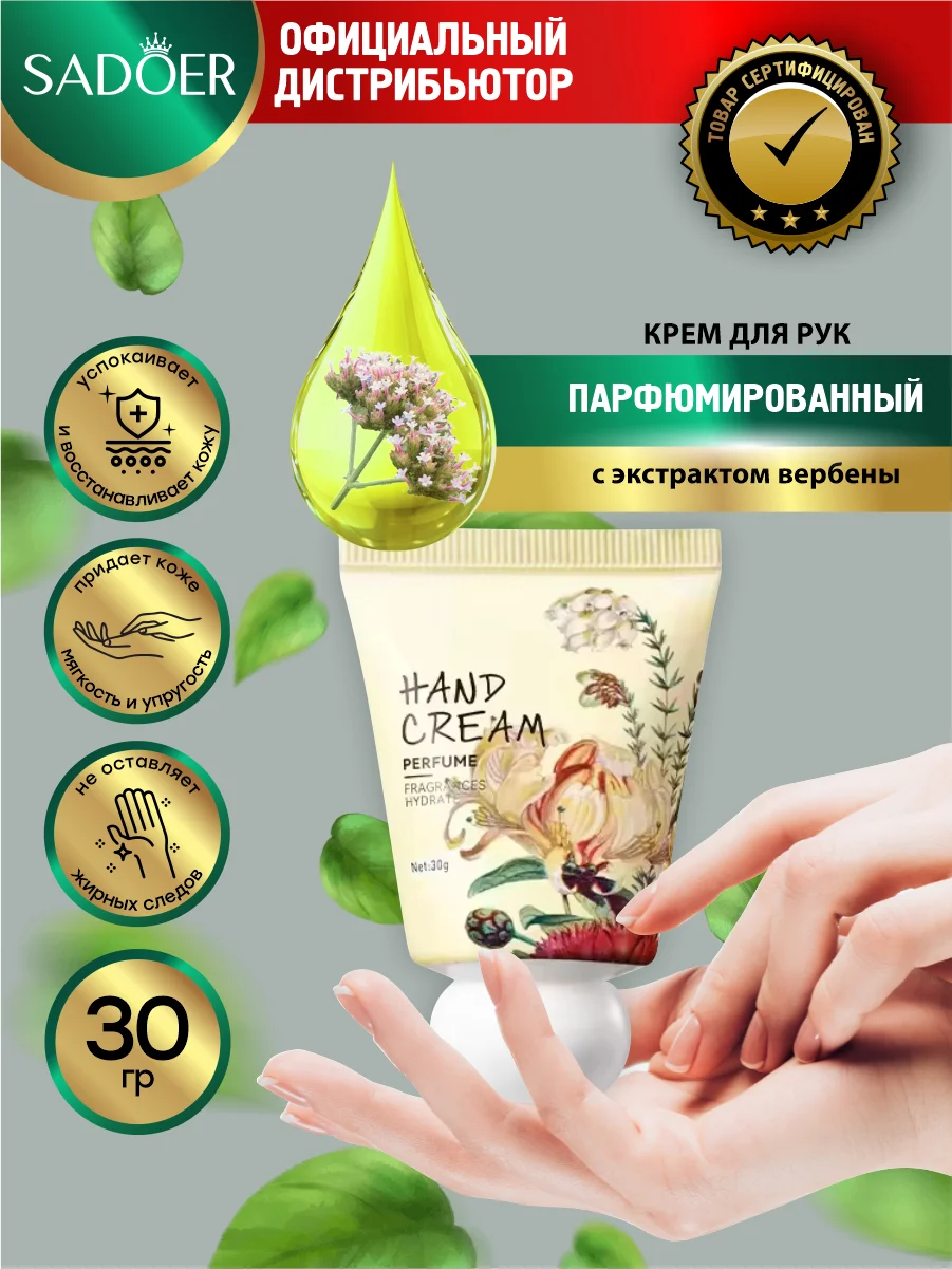 Лимонный крем для рук Sadoer увлажняющий и смягчающий 30 гр