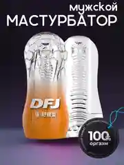 Оранжевый мастурбатор-чаша для мужчин, рельефный, 6 видов