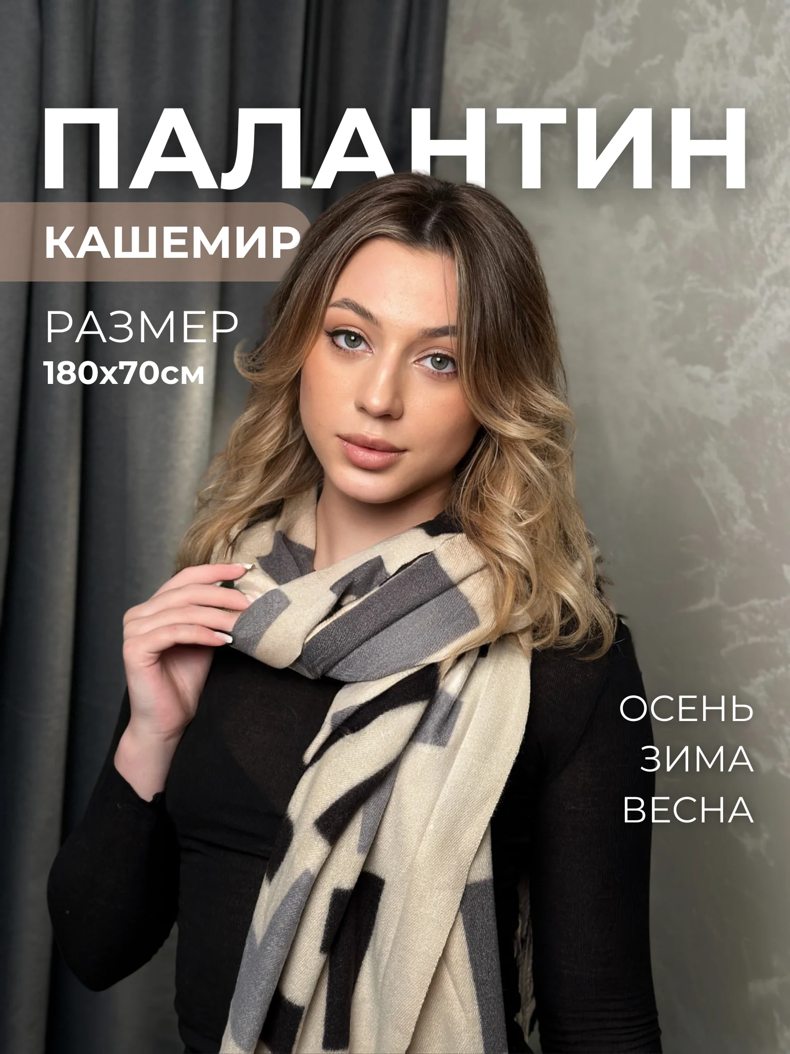Бежевый палантин кашемировый, женский шарф, в клетку, с узором, 180х70 см