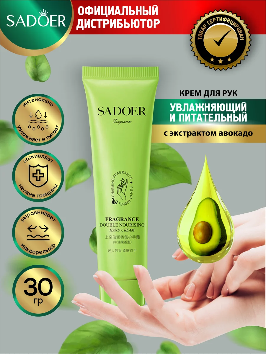 Лайм крем для рук Sadoer увлажняющий и смягчающий 30 гр
