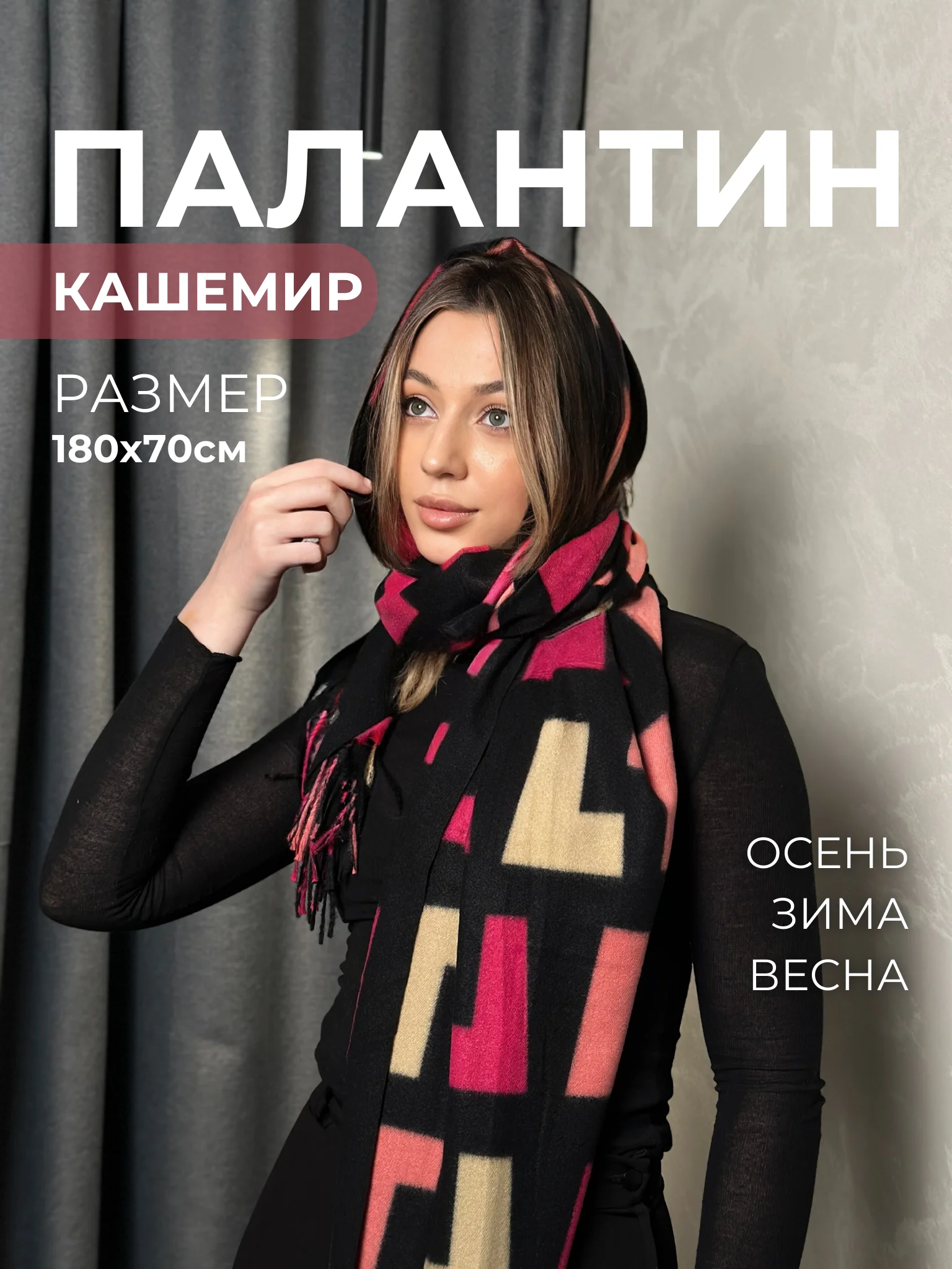 Тёмно-розовый палантин кашемировый, женский шарф, в клетку, с узором, 180х70 см