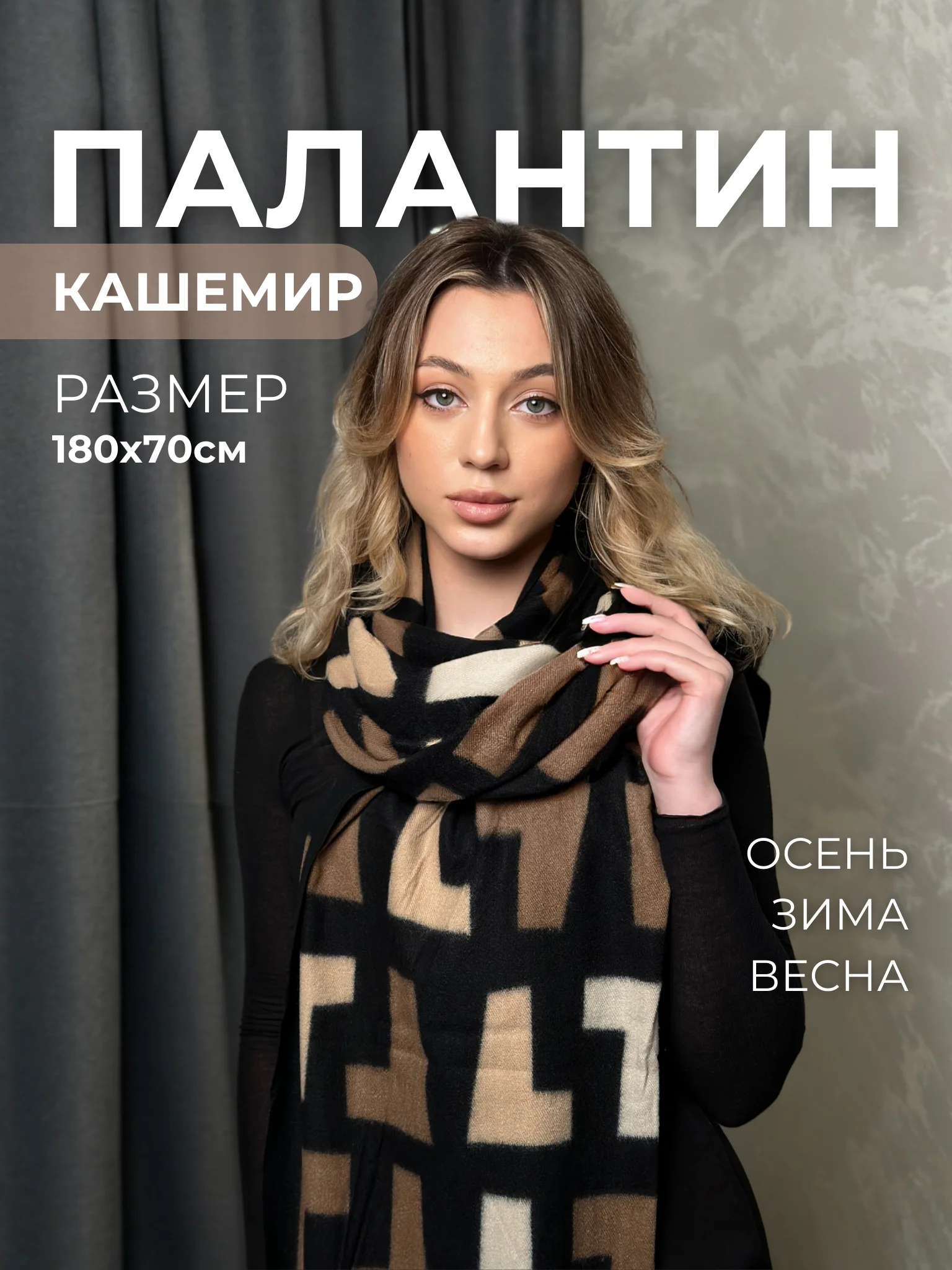 Коричневый палантин кашемировый, женский шарф, в клетку, с узором, 180х70 см
