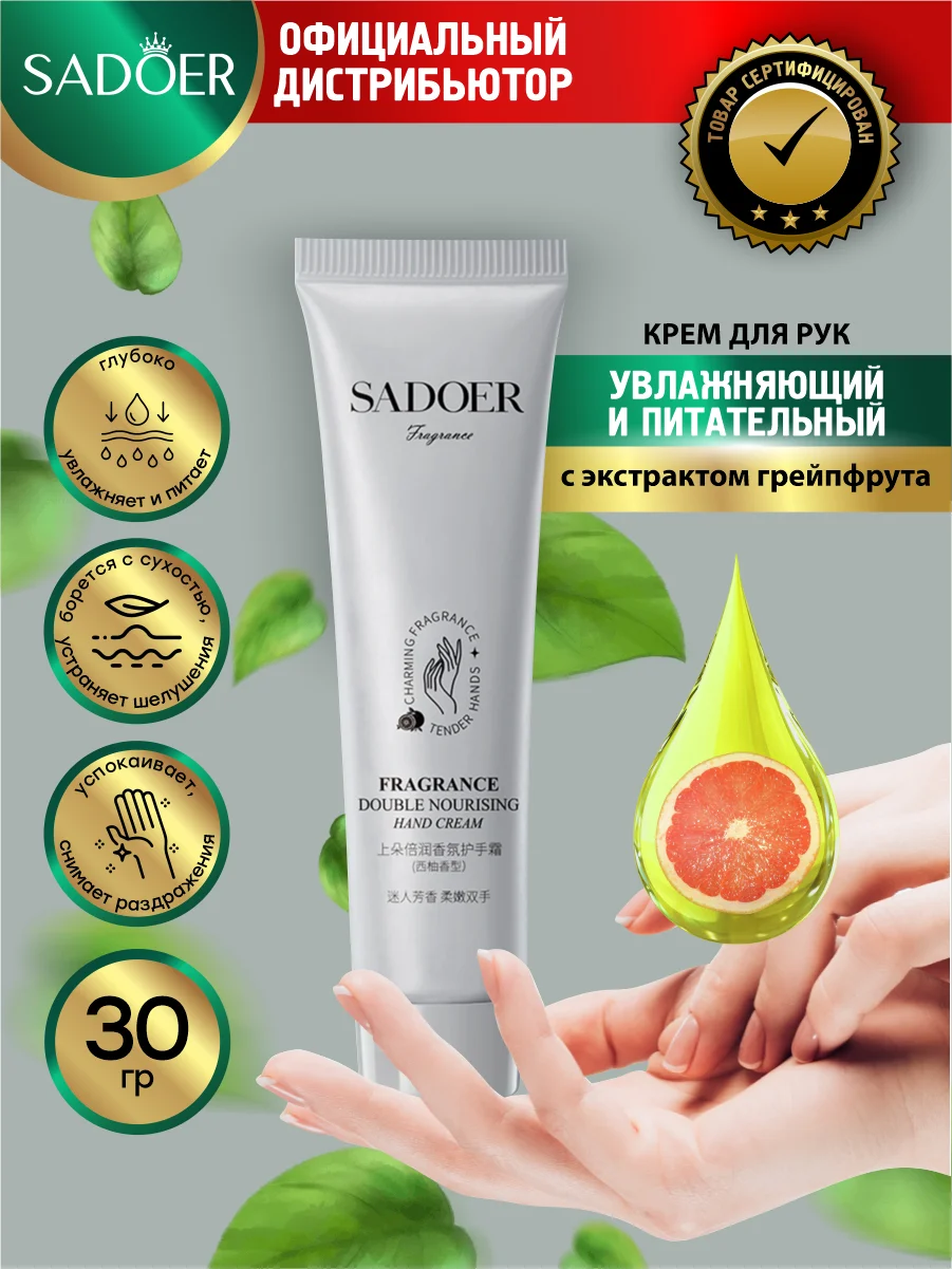 Серый крем для рук Sadoer увлажняющий и смягчающий 30 гр