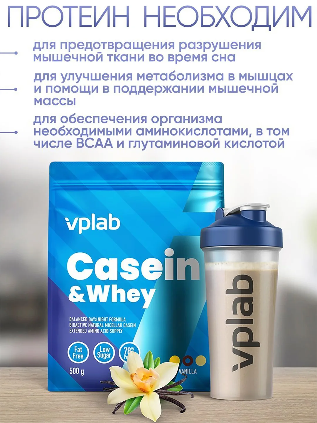 VPLAB Casein & Whey, Казеин + протеин сывороточный, порошок 500 г
