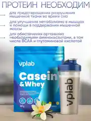 VPLAB Casein & Whey, Казеин + протеин сывороточный, порошок 500 г