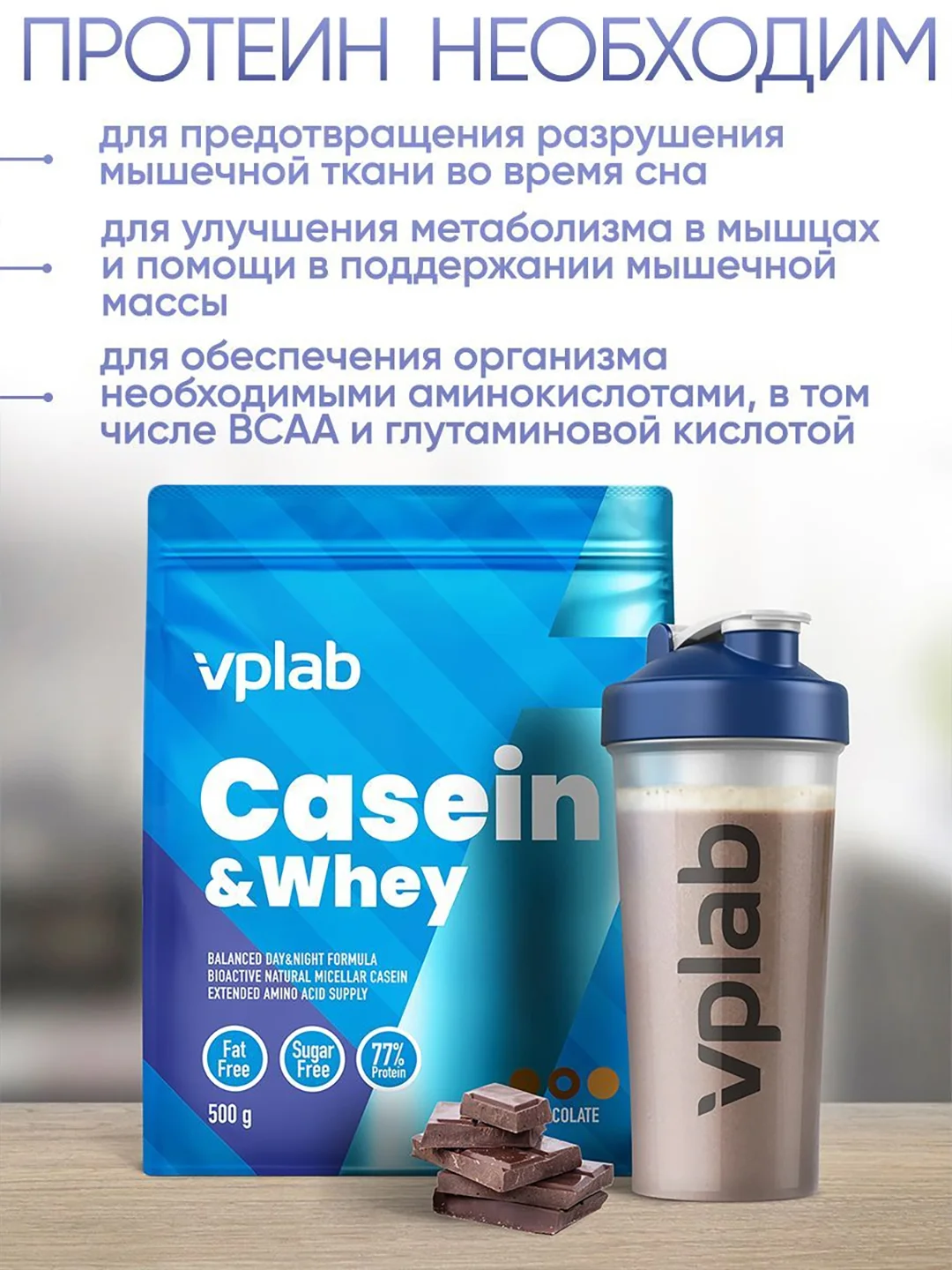 VPLAB Casein & Whey, Казеин + протеин сывороточный, порошок 500 г