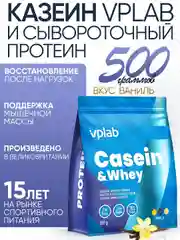 VPLAB Casein & Whey, Казеин + протеин сывороточный, порошок 500 г