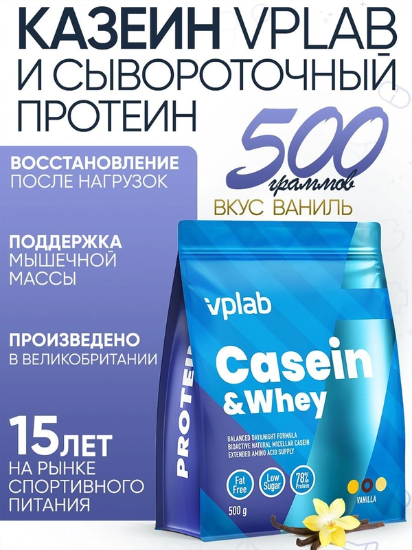 VPLAB Casein & Whey, Казеин + протеин сывороточный, порошок 500 г
