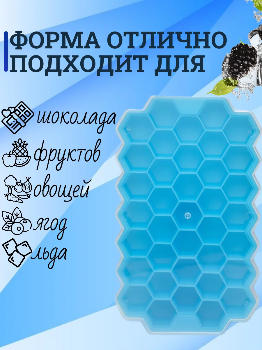 Силиконовая форма для льда Best Room с крышкой 37 ячеек