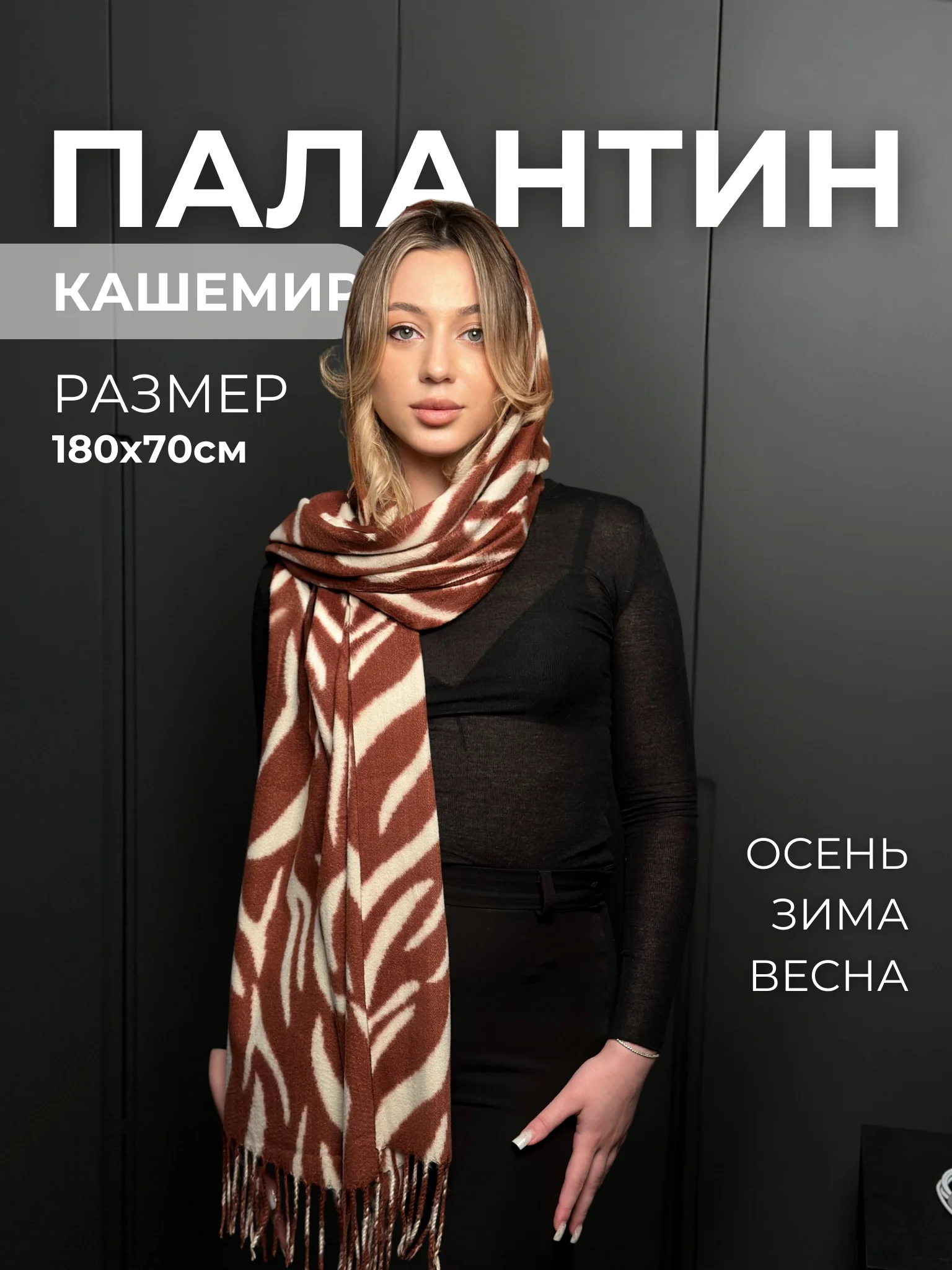 Медный палантин кашемировый, женский шарф, в клетку, с узором, 180х70 см