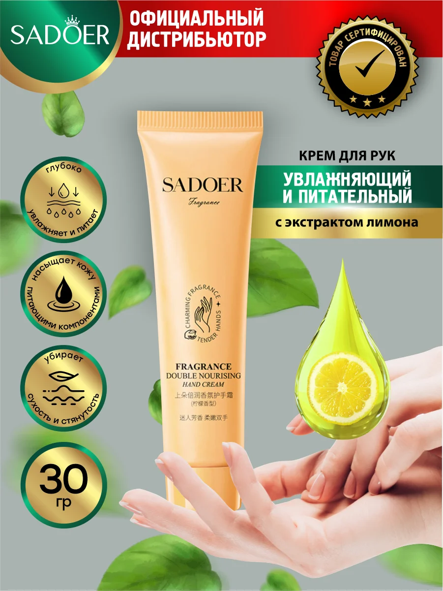 Манго крем для рук Sadoer увлажняющий и смягчающий 30 гр