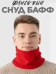 Красный снуд шарф флисовый, Балаклава флисовая для сноуборда и лыж