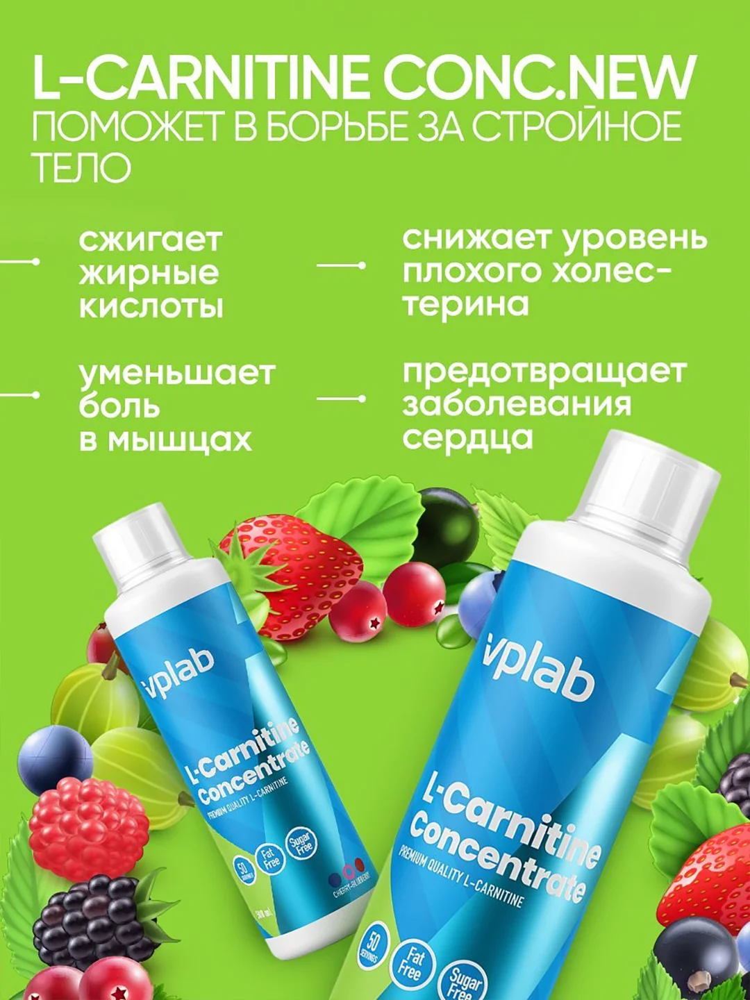 VPLAB L-Carnitine Conc. L карнитин жидкий, жиросжигатель, 500мл